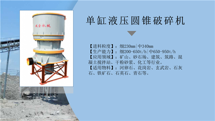 圓錐破碎機(jī)規(guī)格型號(hào)