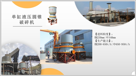 單缸液壓圓錐破碎機(jī)
