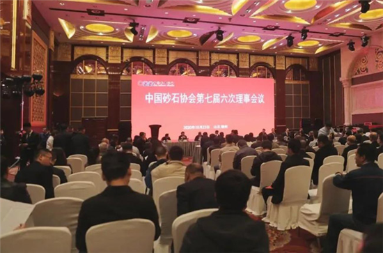 中國(guó)砂石協(xié)會(huì)