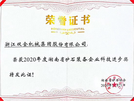 湖南砂石協(xié)會(huì)