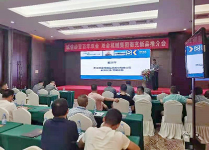 雙金公司2021年南充新產(chǎn)品推介會圓滿舉行——液壓旋回破碎機(jī)、