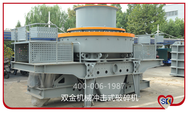 沖擊式破碎機(jī)