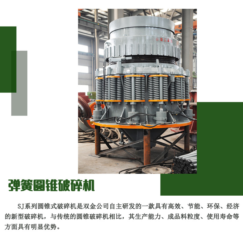 彈簧圓錐破碎機(jī)