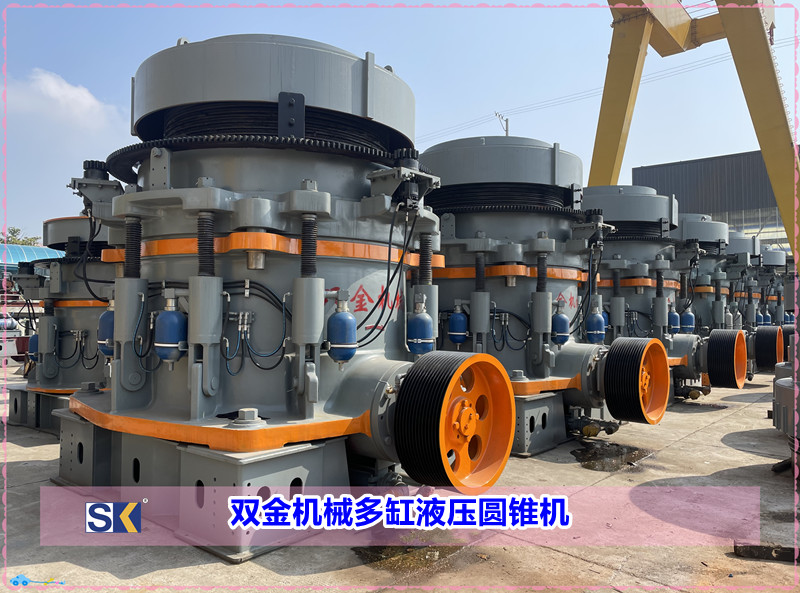 雙金機(jī)械多缸液壓圓錐機(jī)