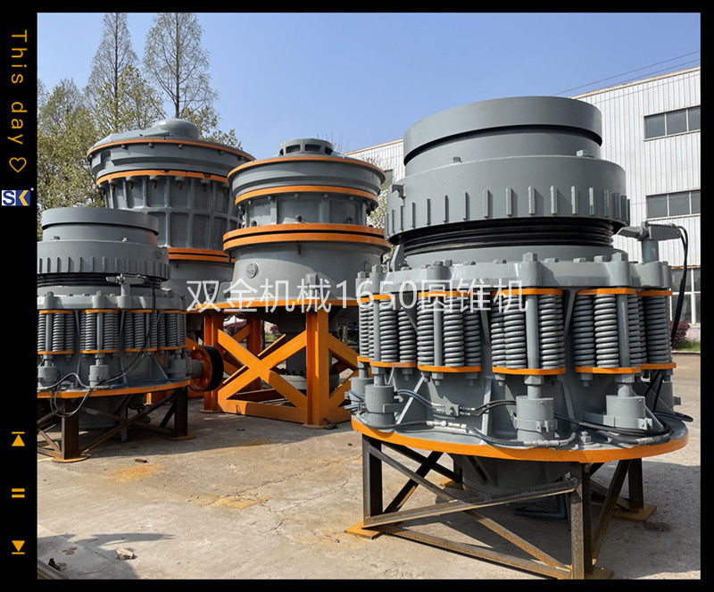 雙金機械1650彈簧圓錐破碎機