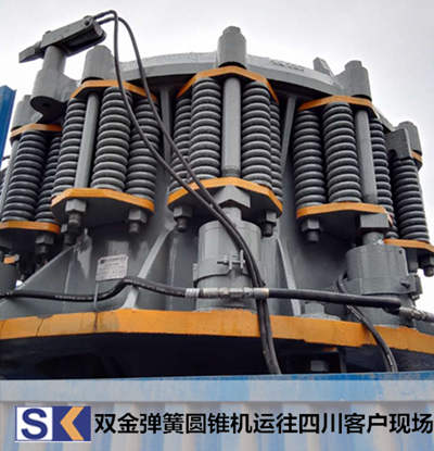 雙金機(jī)械彈簧圓錐破碎機(jī)運(yùn)??€四川客戶現(xiàn)場_副本.jpg