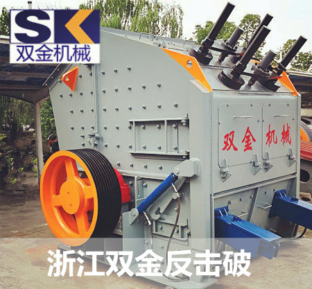 反擊式破碎機(jī)的性能結(jié)構(gòu).jpg