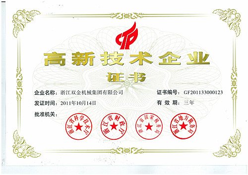 高新技術(shù)企業(yè)