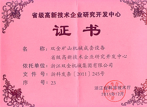 省級(jí)研發(fā)中心