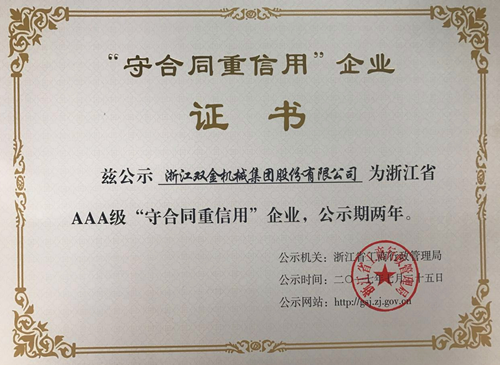 守合同重信用企業(yè)