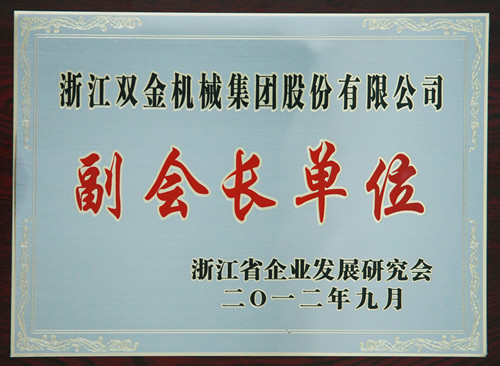 企業(yè)發(fā)展研究會(huì)副會(huì)長(zhǎng)單位