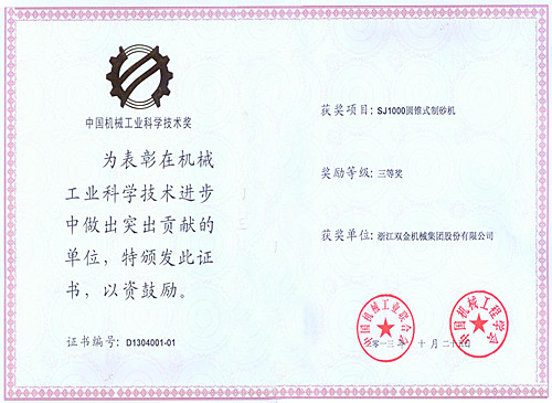 中國(guó)機(jī)械工業(yè)科學(xué)技術(shù)獎(jiǎng)