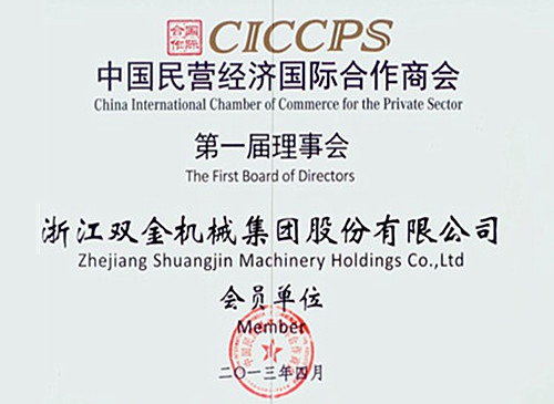 中國(guó)民營(yíng)經(jīng)濟(jì)國(guó)際合作商會(huì)