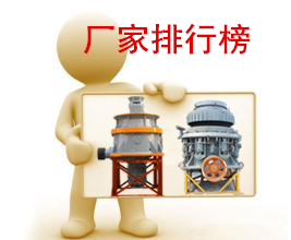 圓錐破碎機廠家_副本.jpg