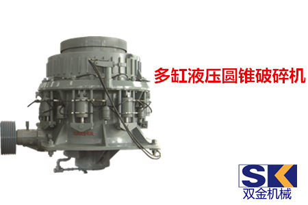 多缸液壓圓錐破碎機_.jpg