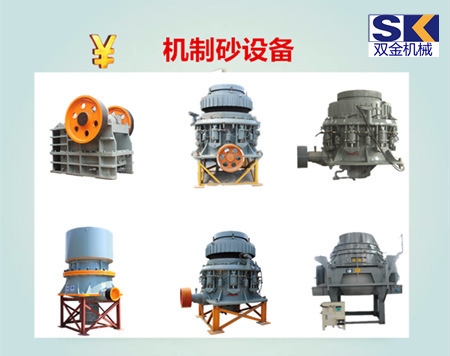 機(jī)制砂設(shè)備價(jià)格多少錢_.jpg