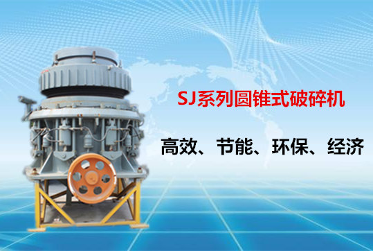 圓錐破碎機(jī).jpg