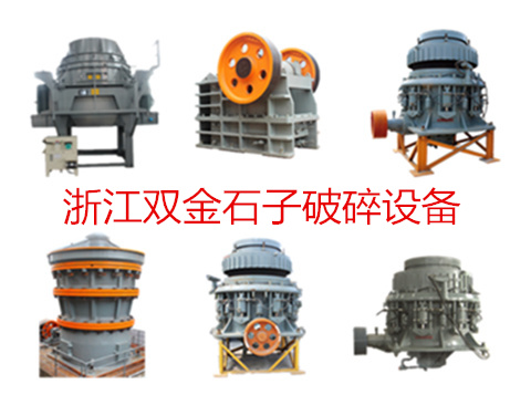 石子破碎機設(shè)備.jpg