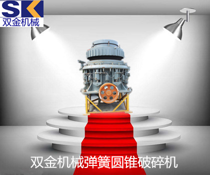 圓錐破碎機(jī)?€?么樣_.jpg