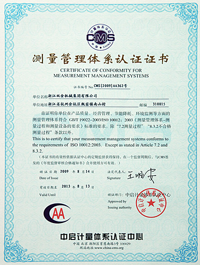 測量管理體系認(rèn)證