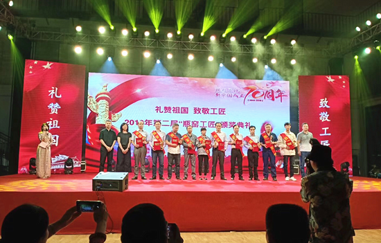 瓶窯鎮(zhèn)第二屆工匠頒獎(jiǎng)典禮