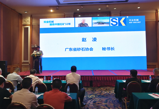 廣東砂石協(xié)會秘書長致辭