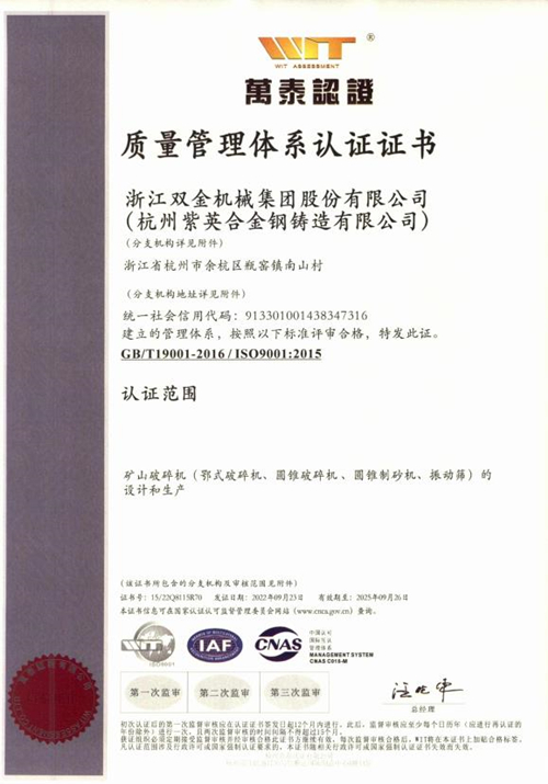 質(zhì)量管理體系認(rèn)證證書