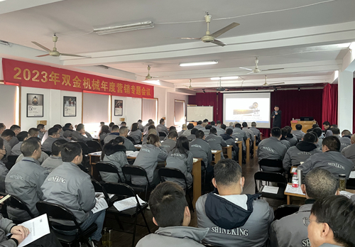 2023雙金機(jī)械年度營(yíng)銷會(huì)議現(xiàn)場(chǎng)
