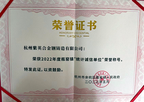 雙金集團(tuán)子公司榮獲統(tǒng)計(jì)誠(chéng)信單位證書