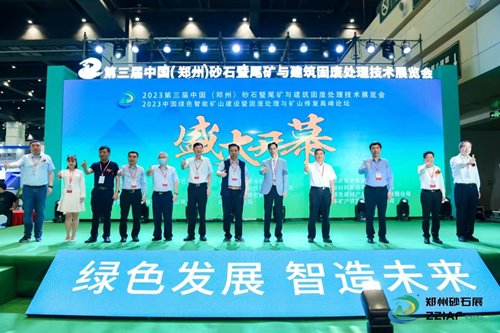 2023鄭州砂石展開幕現(xiàn)場