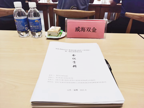 威海雙金受邀參加本次會(huì)議