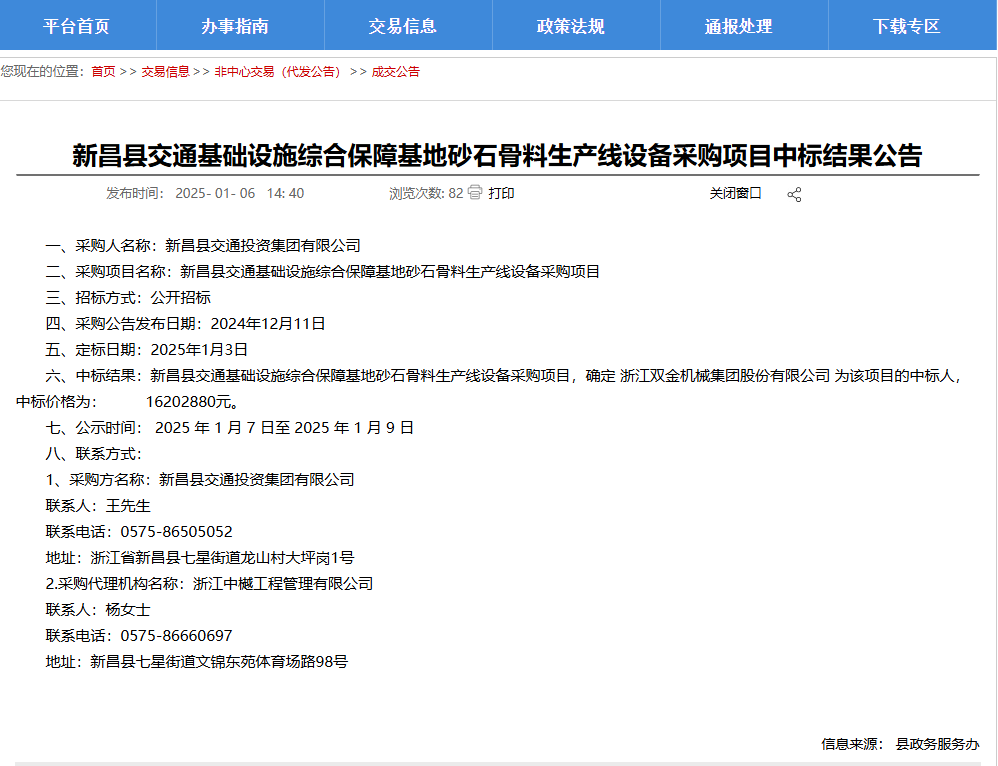 公司成功中標(biāo)新昌時產(chǎn)300噸生產(chǎn)線項(xiàng)目