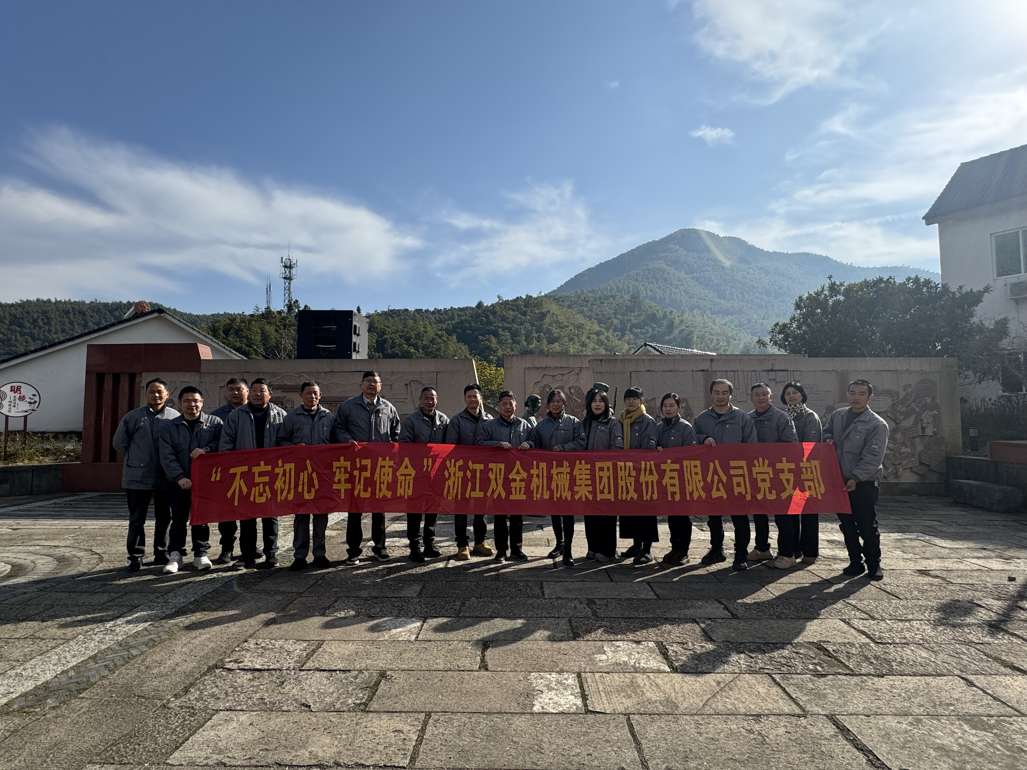 雙金機(jī)械黨建活動——參觀“新四軍被服廠舊址”和“余杭抗日