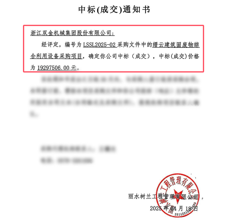 喜訊！浙江雙金中標(biāo)麗水建筑骨料項(xiàng)目